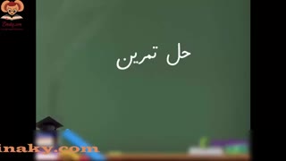فیلم فصل چهارم ریاضی هشتم