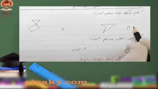 فیلم فصل سوم ریاضی هشتم