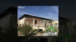 فروش باغ ویلا شهرکی کردامیر شهریار کد 1431