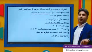 ریاضی یازدهم انسانی - تدریس گزاره ها از علی هاشمی