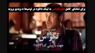 دانلود فیلم تگزاس-نماشا(ایرانی)