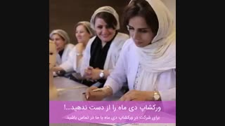 ورکشاپ (اسکالپ) - دی 1397