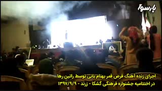 اجرای آهنگ قرص قمر از راتین رها در شب اختتامیه جشنواره فرهنگی گشکا زرند