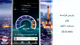 تست سرعت اینترنت در ایران و خارج