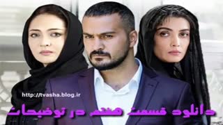 قسمت 7 ممنوعه (سریال)(کامل) | دانلود سریال ممنوعه قسمت هفت ام غیر رایگان Full online.