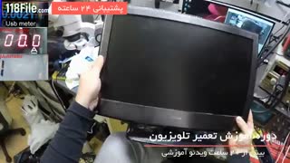 آموزش تعمیر تلویزیون بصورت کامل و گام به گام