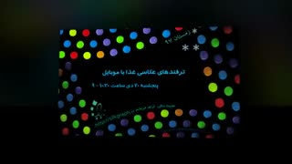 کارگاه های بیسکولنز در زمستان 97