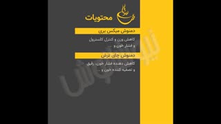 پک درمان و کنترل فشار خون نیوشانوش