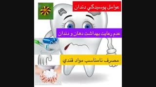بهداشت دهان و دندان