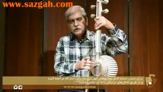 سازگاه، کمانچه درس دوم