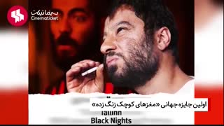 60 ثانیه با سینماتیکت (11 آذر)
