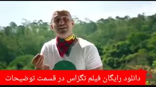 دانلود رایگان فیلم تگزاس