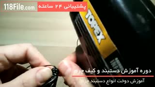 آموزش کامل چرم دوزی-مرحله به مرحله.www.118file.com