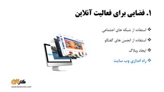 3 عنصر ضروری که کسب و کار اینترنتی شما برای موفقیت باید داشته باشد