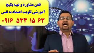 تقویت تمرکز-خودباوری-اعتماد به نفس-عزت نفس-فن بیان و سخنوری-مقابله با ترس و استرس-استاد علی کیانپور