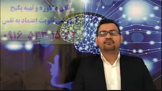افزایش اعتماد به نفس-خودشناسی-خودباوری-تقویت تمرکز با استاد علی کیانپور