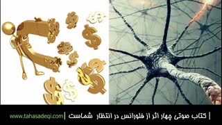 | جذب ثروت | چهار اثر از فلورانس |