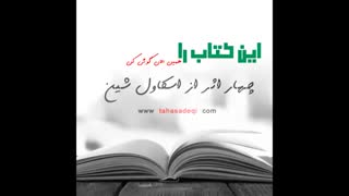 | جاری شدن ثروت در بخشیدن | اسکاول شین |
