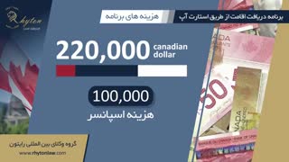 تیزر کانادا استارتاپ|گوینده:احسان اسلامی