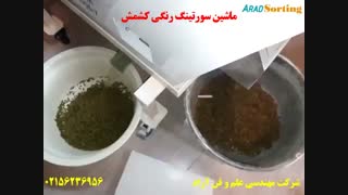ماشین سورتینگ رنگی کشمش - شرکت مهندسی آراد - 02156236956