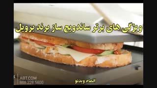 ساندویچ ساز برند برویل  BSG540 - خرید در sinbod.com