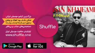 آهنگ جدید احسان خواجه امیری - به زودی Ehsan Khaje Amiri