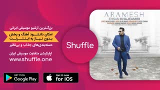 آرامش با صدای احسان خواجه امیری