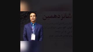 کنگره جامعه جراحان گوش وحلق وبینى