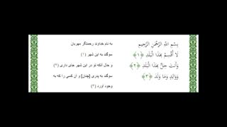 گزیده سوره بلد-استاد شاکرنژاد