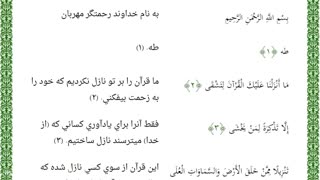 استاد شاکرنژاد - آیه 1 تا 10 سوره طه