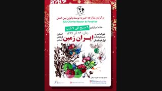 بازارچه خیریه نیکان