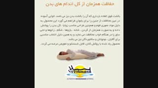 بالشت بدن و بارداری09189570355