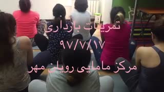 تمرینات بارداری