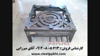 اجاق پلوپز صنعتی