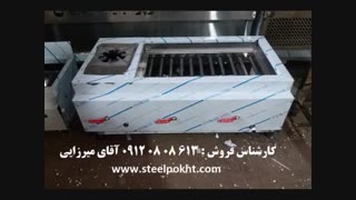 کباب پز صنعتی