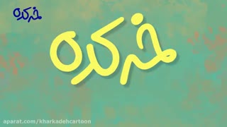 انیمیشن  ظنز خرکده-معرفی  انیمیشن ها خرکده