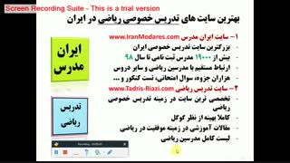 سایت های معتبر و پربیننده تدریس خصوصی ریاضی