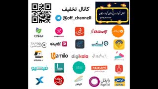 کانال تخفیف ، مرجع کدهای تخفیف رایگان