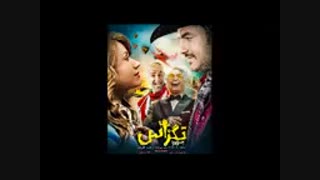 دانلود فیلم تگزاس(کامل)فیلم سینمایی تگزاس با لینک مستقیم -نماشا
