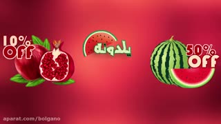 فروش شب یلدا | فروش ویژه شب یلدا | تخفیف شب یلدا | شب یلدا | یلدا | یلدونه | تاریخ شب یلدا | حراج | حراج شب یلدا | تخفیف شب یلدا