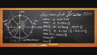آموزش کامل مثلثات دوازدهم تجربی