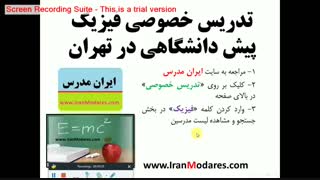 تدریس خصوصی فیزیک پیش دانشگاهی در تهران توسط خانم و آقا