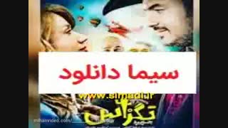 دانلود رایگان فیلم تگزاس (کامل) | دانلود فیلم تگزاس (آنلاین) - نماشا