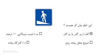 سوالات انحرافی آزمون آیین نامه رانندگی