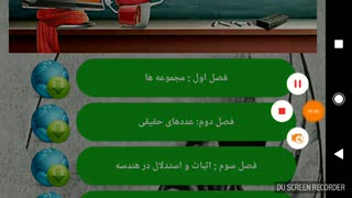 برنامه اندرویدی مو به مو ریاضی نهم