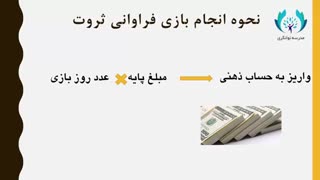 بازی فراوانی پول