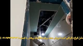 کناف رطوبتی