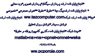 انجام پایان نامه  کارشناسی ارشد شبکه اجتماعی *هوش مصنوعی *حقوق