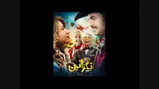 دانلود فیلم تگزاس(ایرانی)