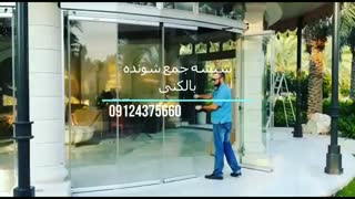 شیشه جمع شونده بالکنی
